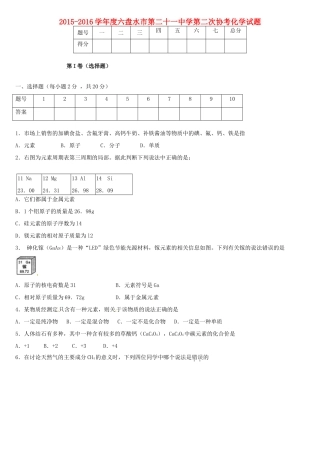 九年级化学上学期第二次协考试卷 新人教版试卷