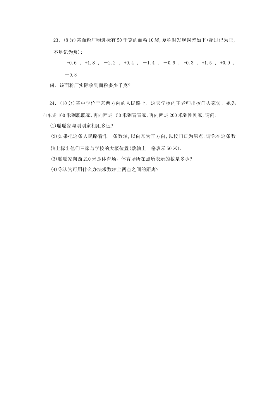山东省肥城市七年级数学上册(第一章 有理数)单元综合检测8 (新版)新人教版试卷_第3页