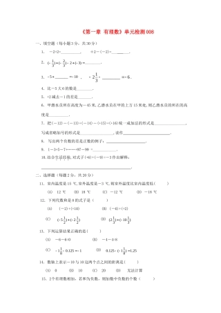 山东省肥城市七年级数学上册(第一章 有理数)单元综合检测8 (新版)新人教版试卷