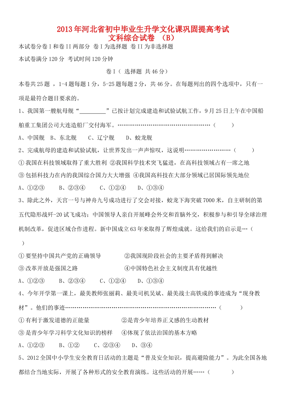 初中思品毕业生升学文化课巩固提高考试(无答案) 试题_第1页