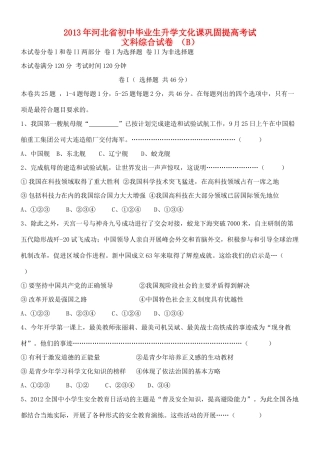 初中思品毕业生升学文化课巩固提高考试(无答案) 试题