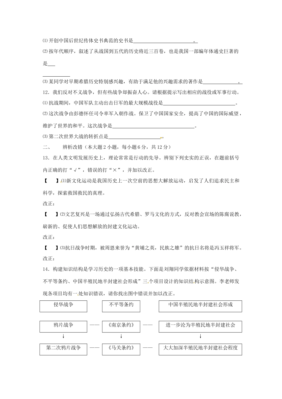 安徽中考历史模拟试卷 新人教版试卷_第3页