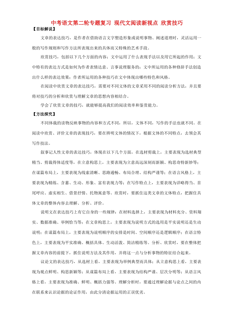 中考语文第二轮专题复习 现代文阅读新视点 欣赏技巧试卷_第1页
