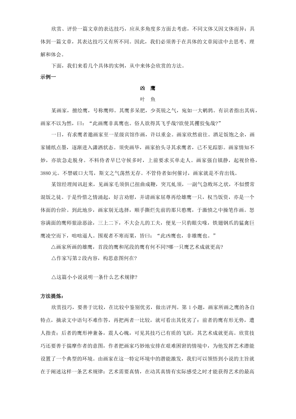 中考语文第二轮专题复习 现代文阅读新视点 欣赏技巧试卷_第2页