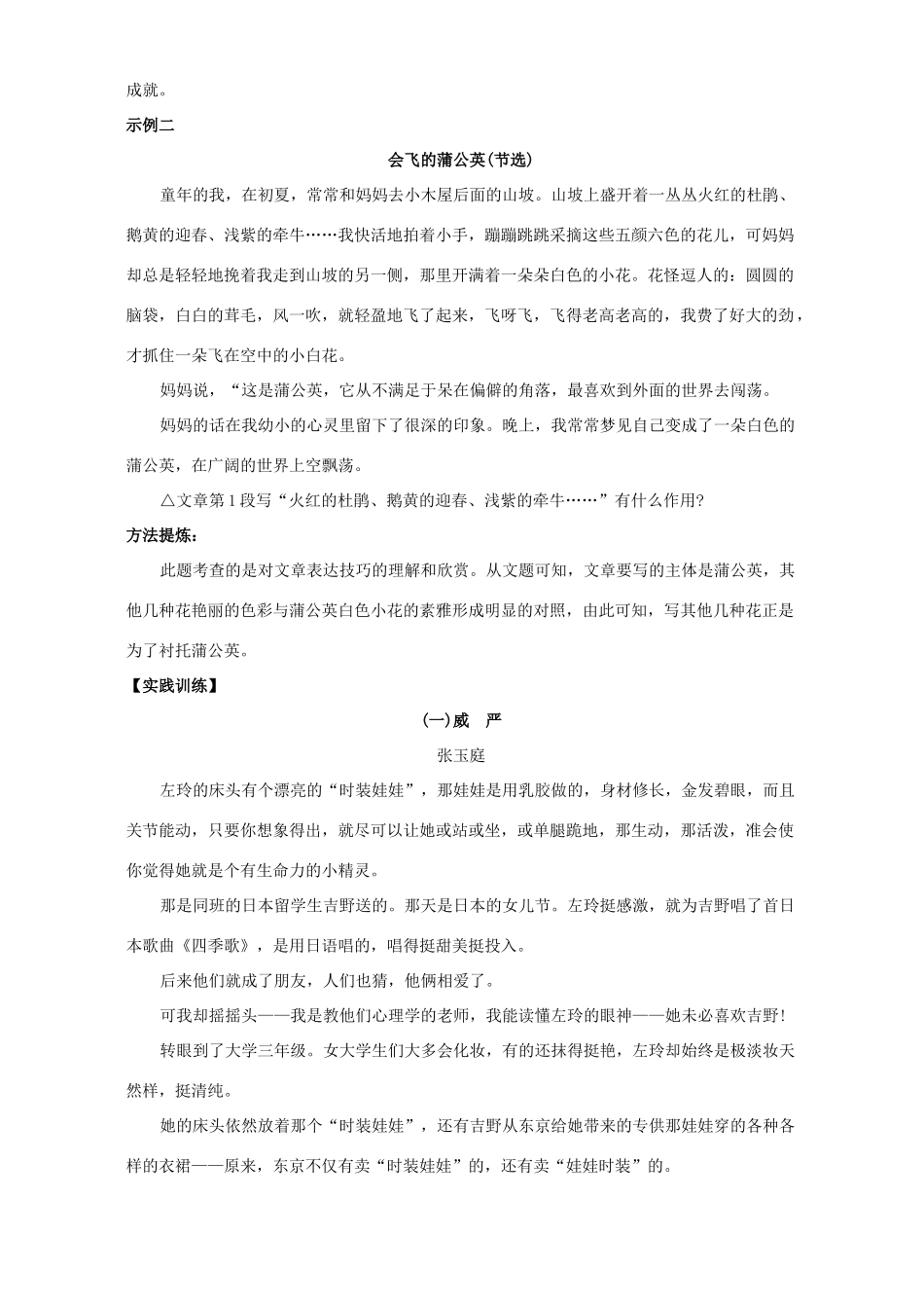 中考语文第二轮专题复习 现代文阅读新视点 欣赏技巧试卷_第3页