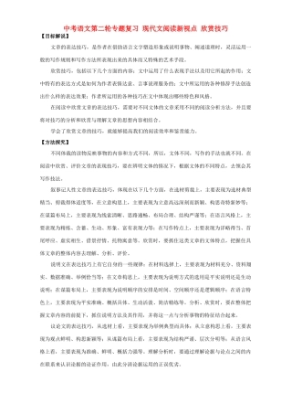 中考语文第二轮专题复习 现代文阅读新视点 欣赏技巧试卷
