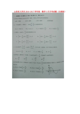 山西省大同市高一数学3月月考试卷试卷