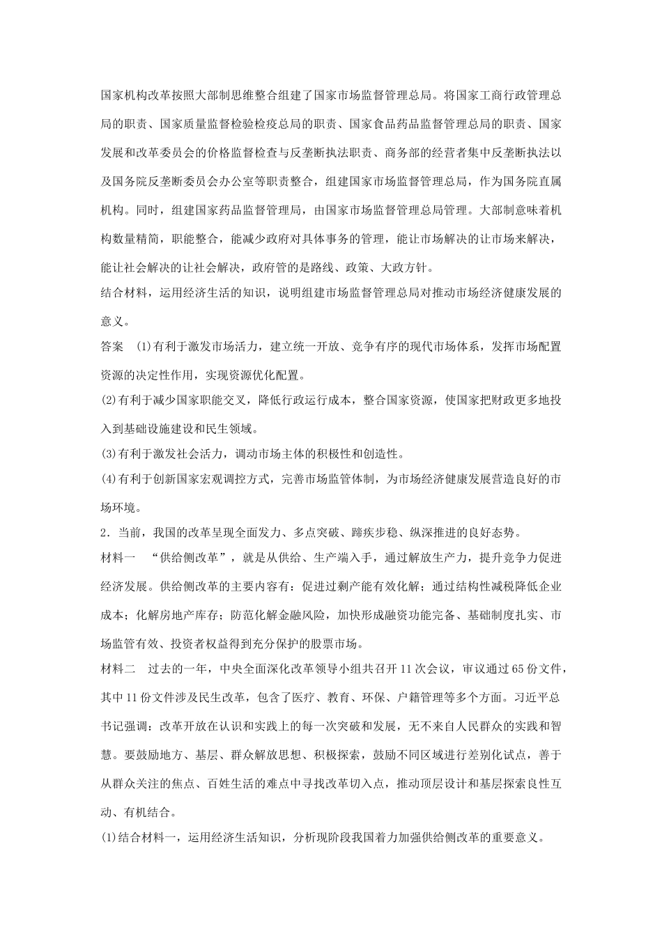 （江苏版）高考政治二轮复习 优选高分练：高考题型练 七、原因意义类主观题-江苏版高三全册政治试题_第2页