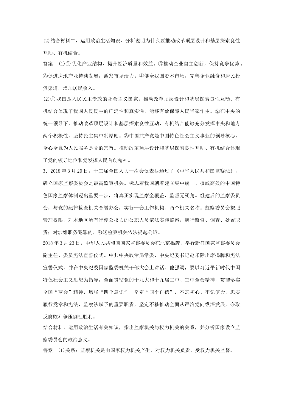 （江苏版）高考政治二轮复习 优选高分练：高考题型练 七、原因意义类主观题-江苏版高三全册政治试题_第3页