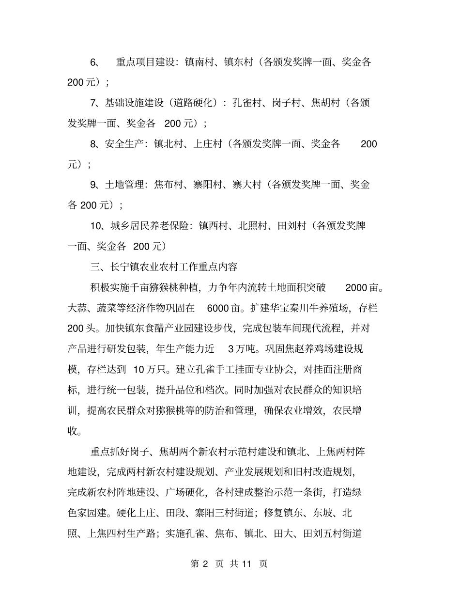 乡镇201X年农业农村工作情况汇报【可编辑版】_第2页