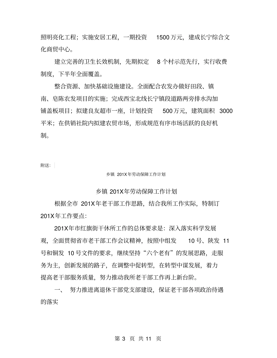 乡镇201X年农业农村工作情况汇报【可编辑版】_第3页