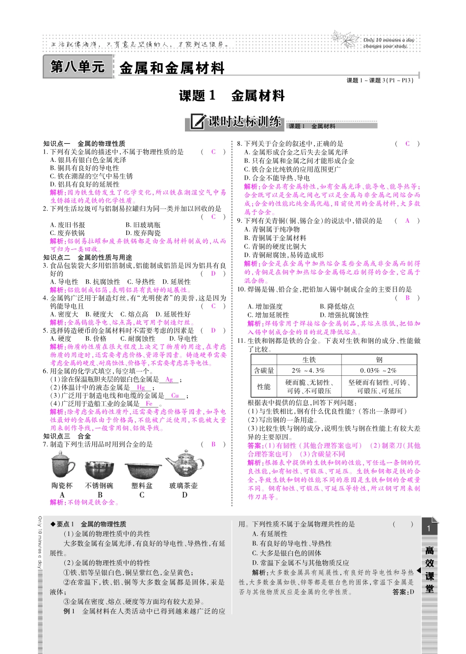 九年级化学下册 第八单元 金属和金属材料检测题(pdf)(新版)新人教版试卷_第1页