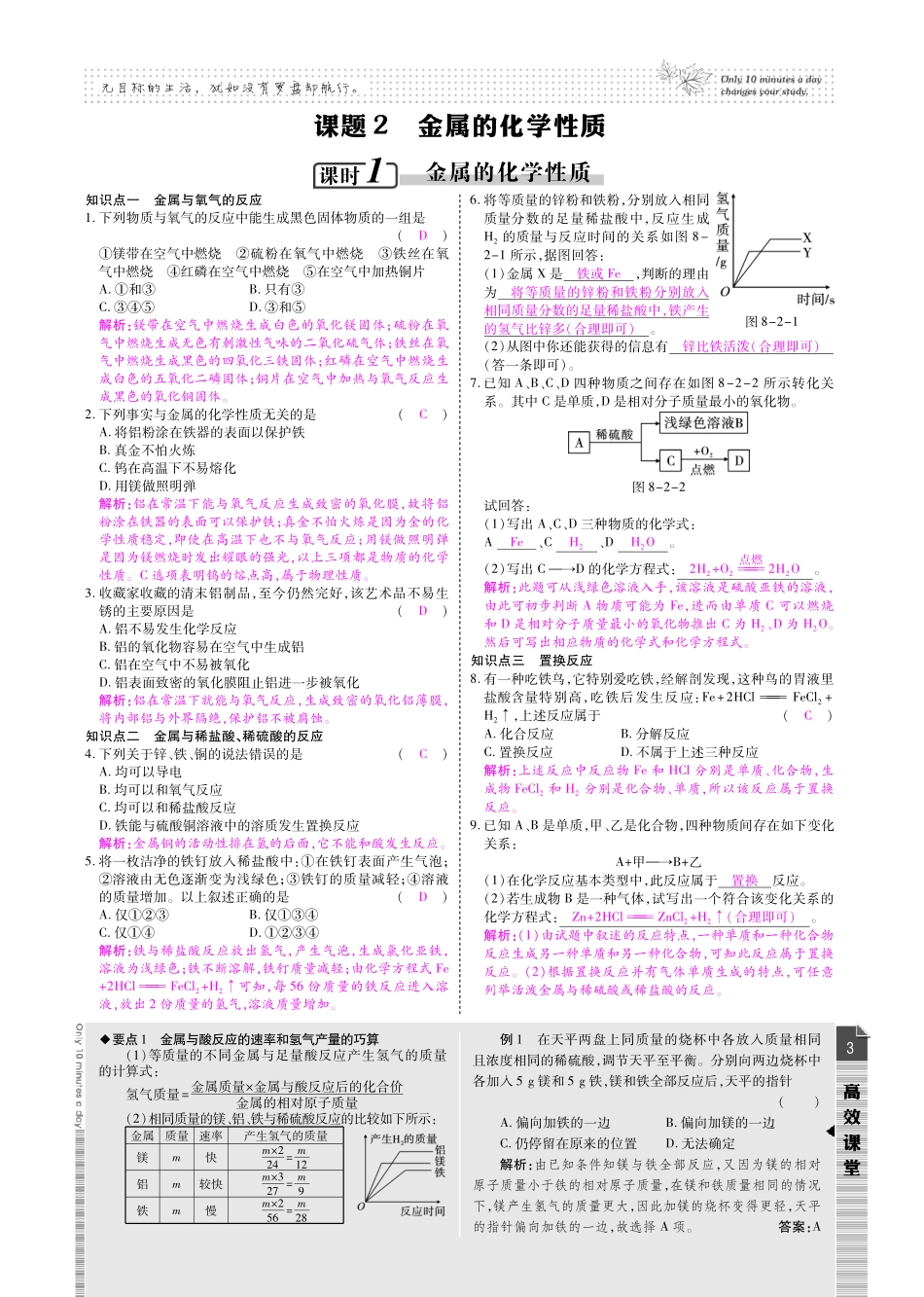 九年级化学下册 第八单元 金属和金属材料检测题(pdf)(新版)新人教版试卷_第3页