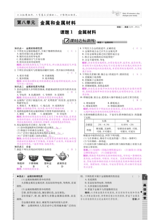九年级化学下册 第八单元 金属和金属材料检测题(pdf)(新版)新人教版试卷