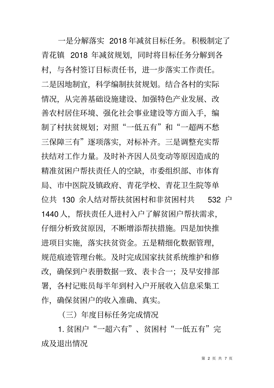 乡镇2018年脱贫攻坚工作总结报告_第2页