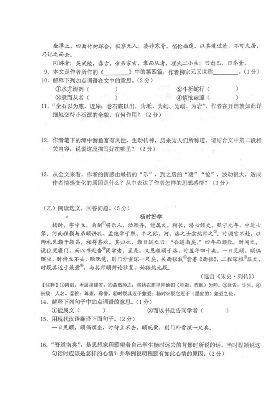 吉林省长春市南关区届九年级语文第二次模拟试卷_第2页