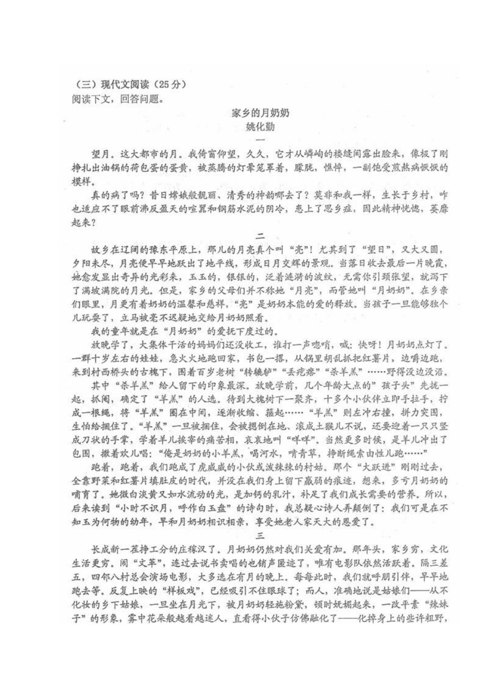 吉林省长春市南关区届九年级语文第二次模拟试卷_第3页