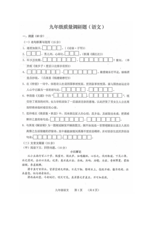 吉林省长春市南关区届九年级语文第二次模拟试卷