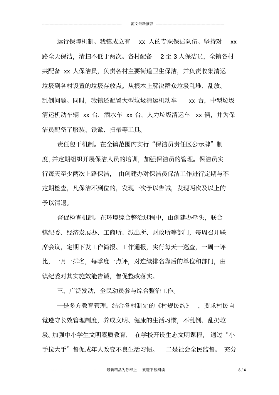 乡镇20xx年城乡环境综合整治工作汇报_第3页