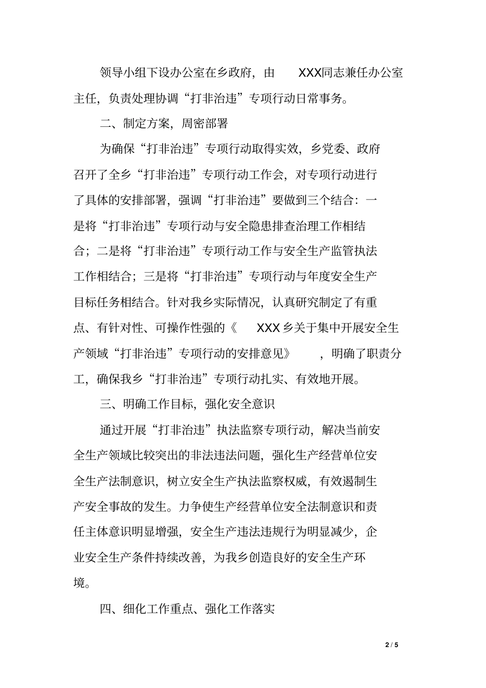 乡镇20xx年打非治违专项行动工作总结_第2页
