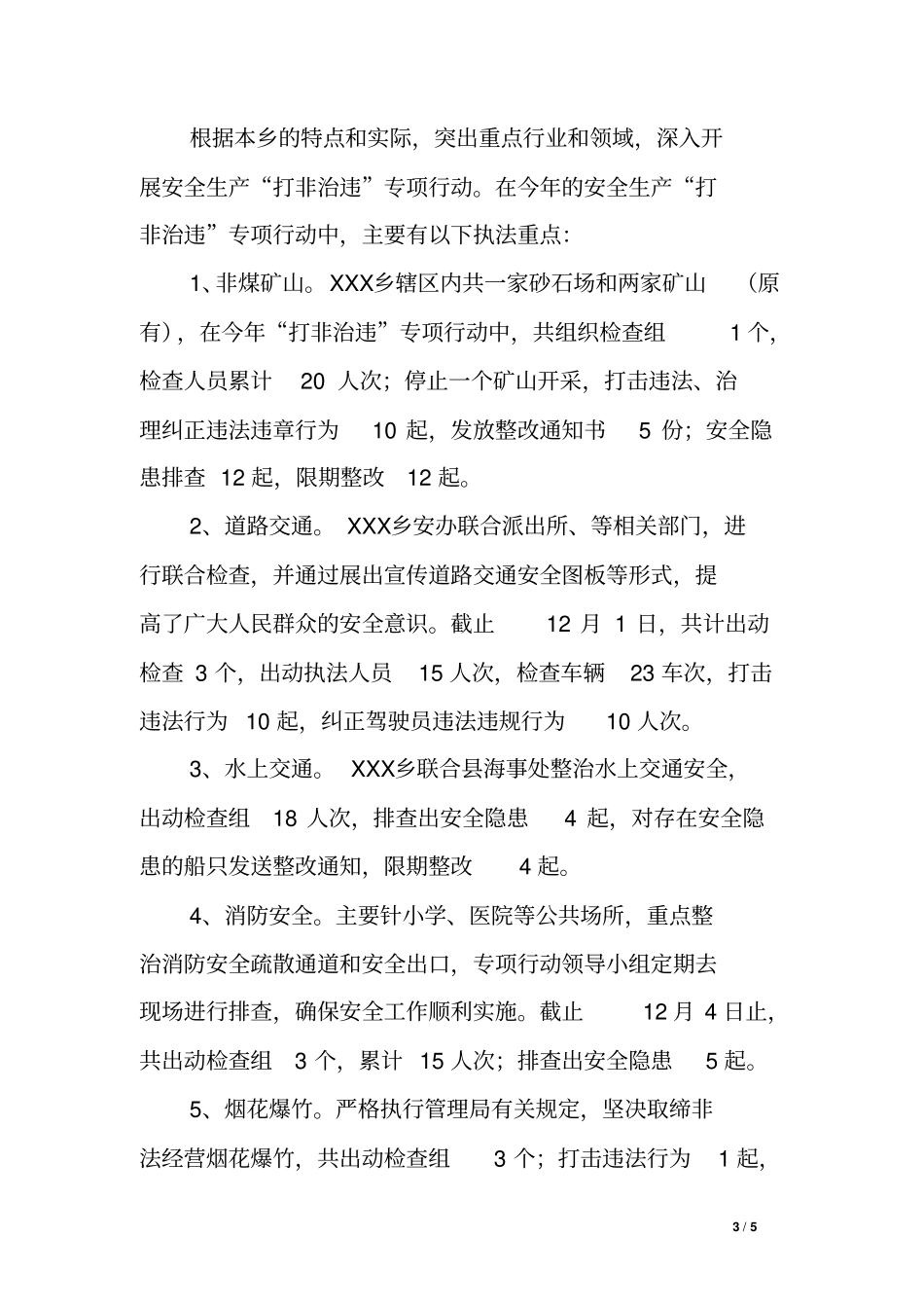 乡镇20xx年打非治违专项行动工作总结_第3页