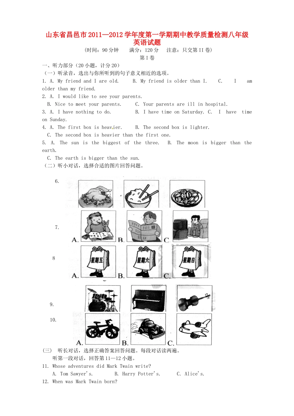 山东省昌邑市八年级英语上学期期中教学质量检测试卷_第1页