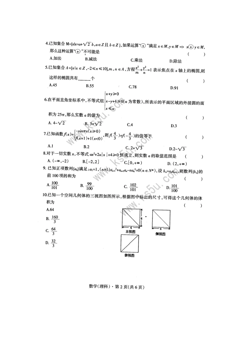 安徽省黄山市高三数学第二次质检考试 理新人教版试卷_第2页