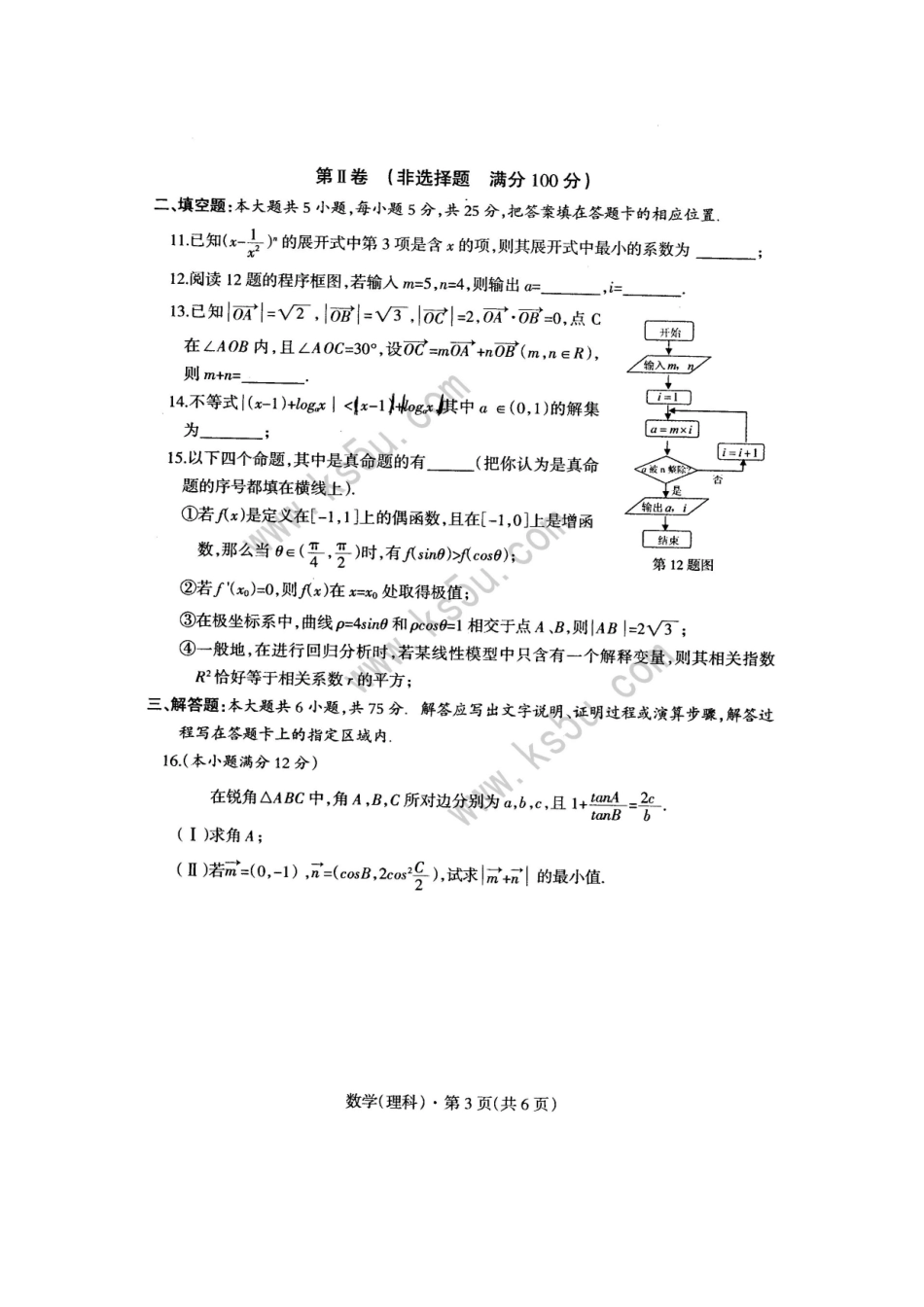 安徽省黄山市高三数学第二次质检考试 理新人教版试卷_第3页