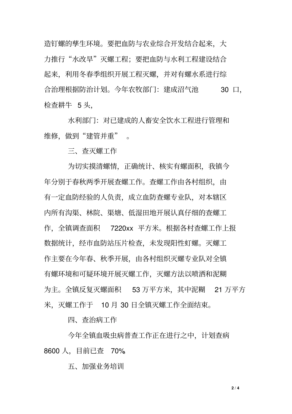 乡镇20xx年血防工作自查情况报告_第2页