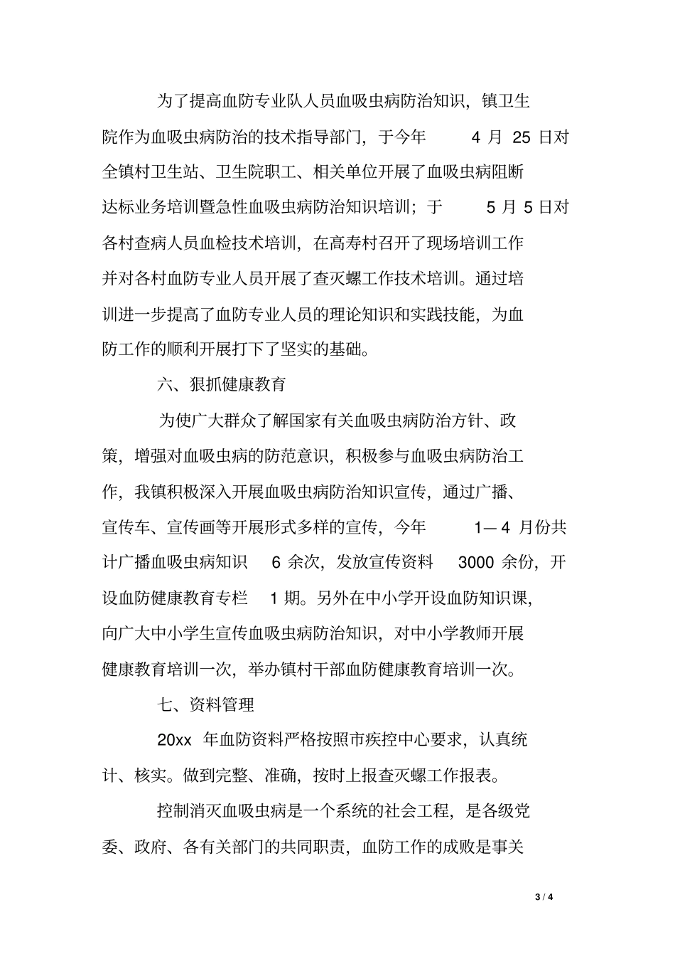 乡镇20xx年血防工作自查情况报告_第3页