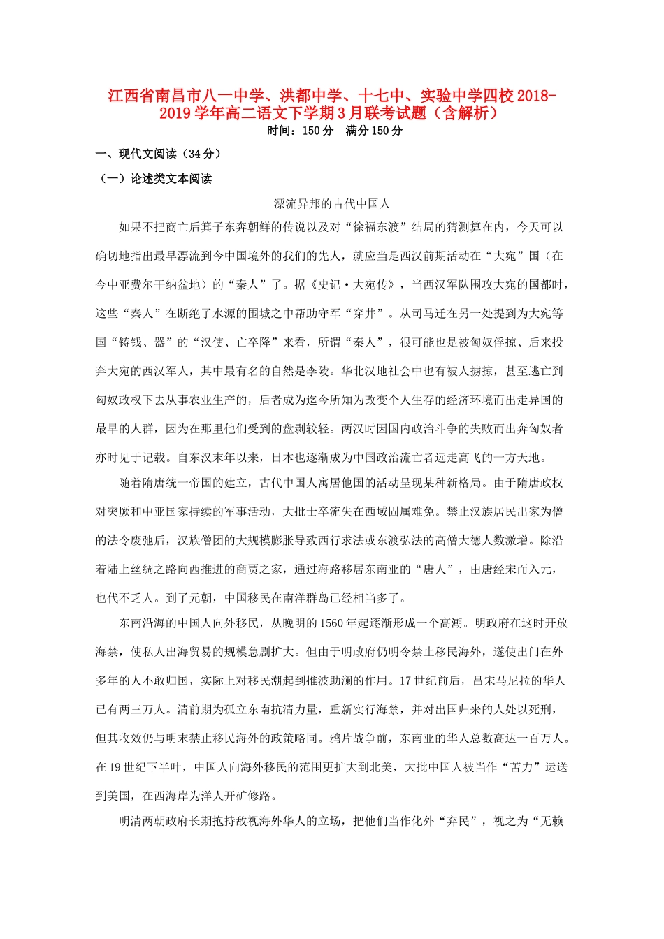 四校_高二语文下学期3月联考试卷含解析试卷_第1页