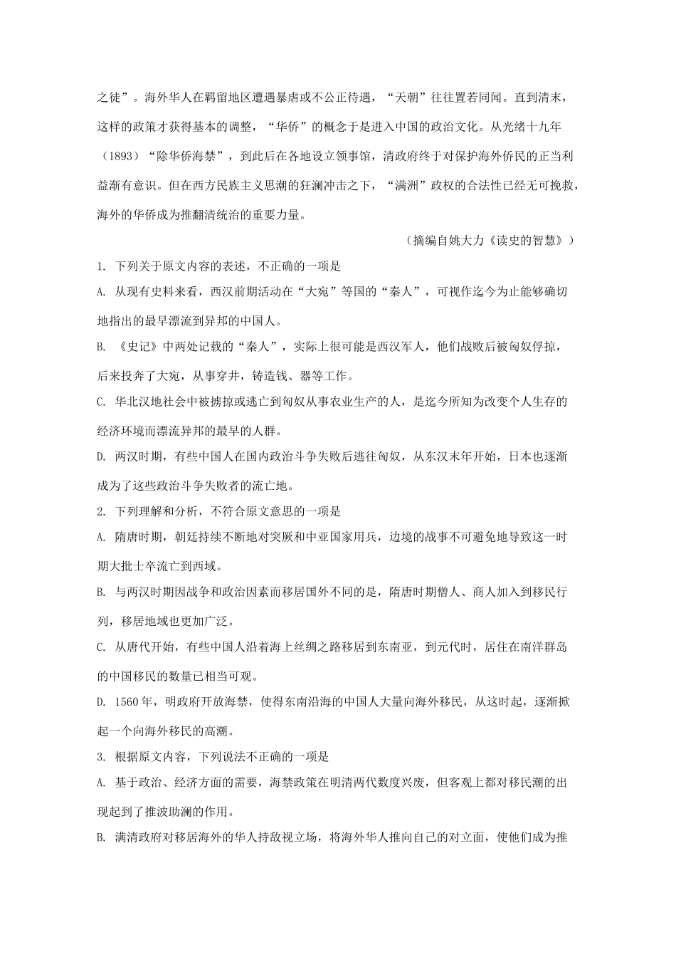 四校_高二语文下学期3月联考试卷含解析试卷_第2页