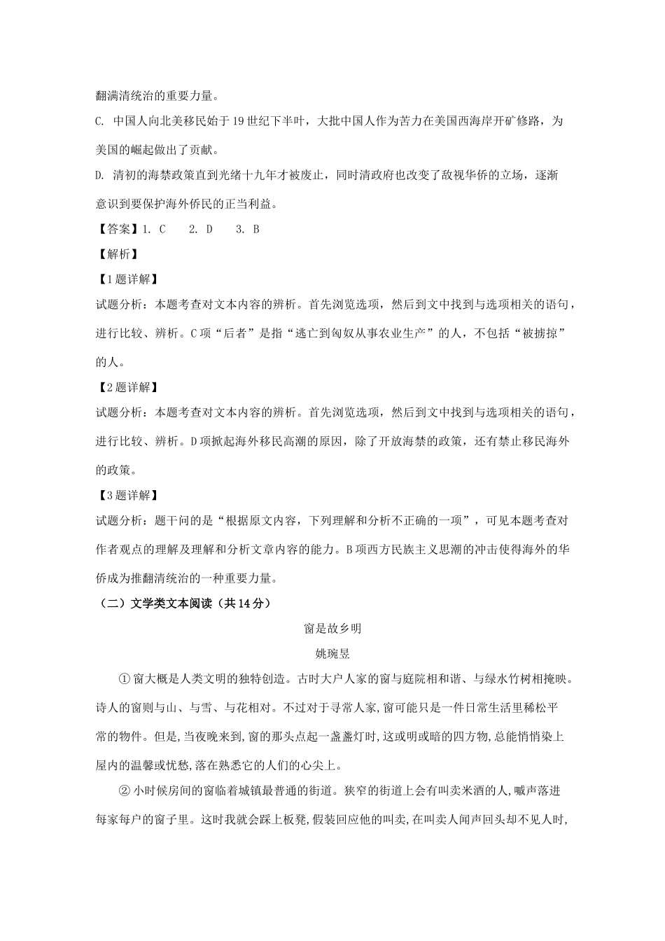 四校_高二语文下学期3月联考试卷含解析试卷_第3页