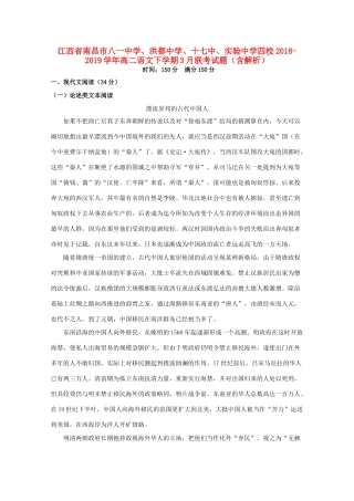 四校_高二语文下学期3月联考试卷含解析试卷