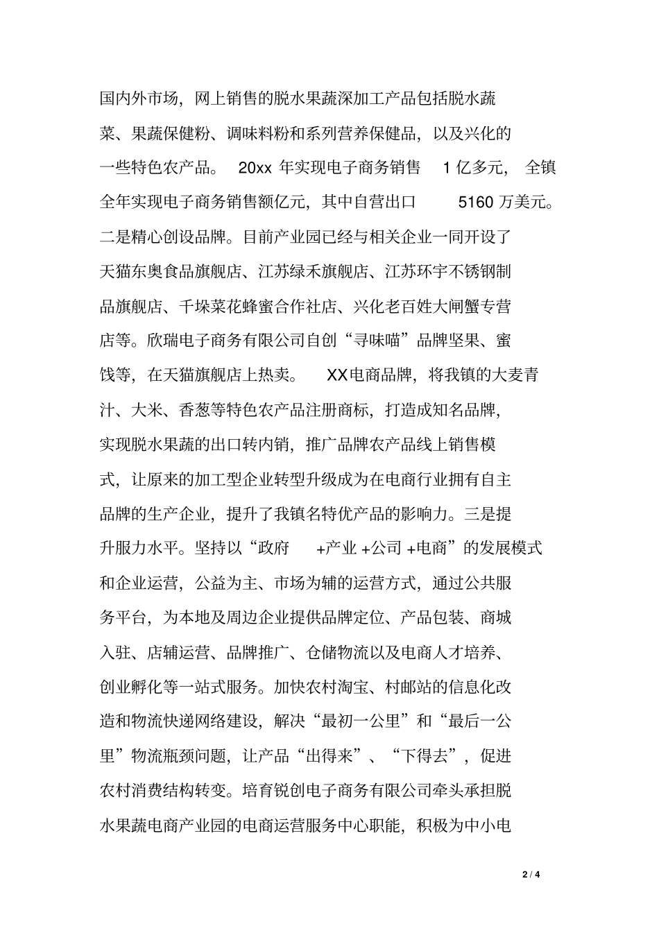 乡镇20xx年电子商务发展情况汇报_第2页