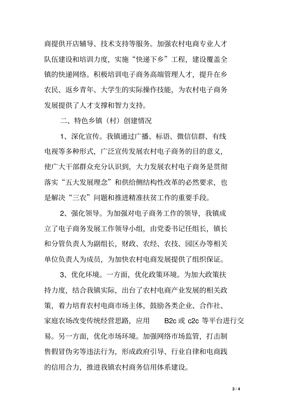 乡镇20xx年电子商务发展情况汇报_第3页