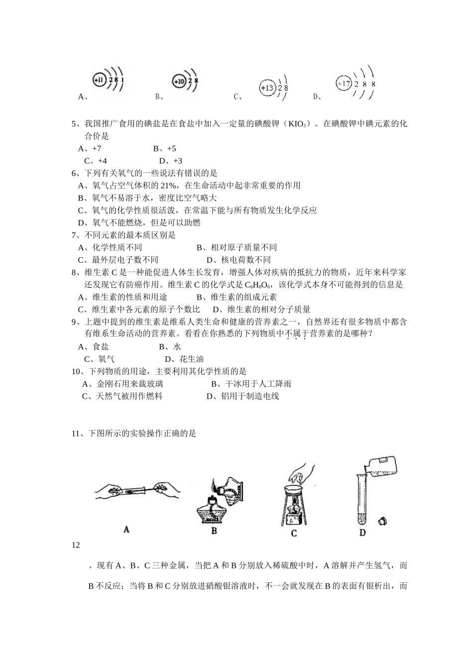 初中毕业班综合测试化学试题 广东省广州市(白云区.荔湾区.海珠区)九年级化学综合测试_第2页