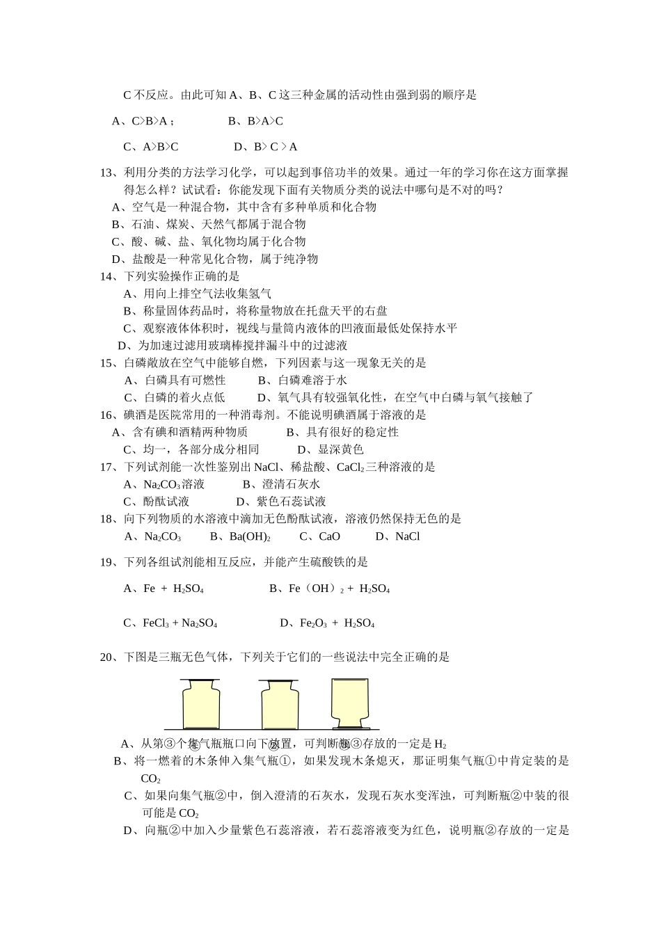 初中毕业班综合测试化学试题 广东省广州市(白云区.荔湾区.海珠区)九年级化学综合测试_第3页