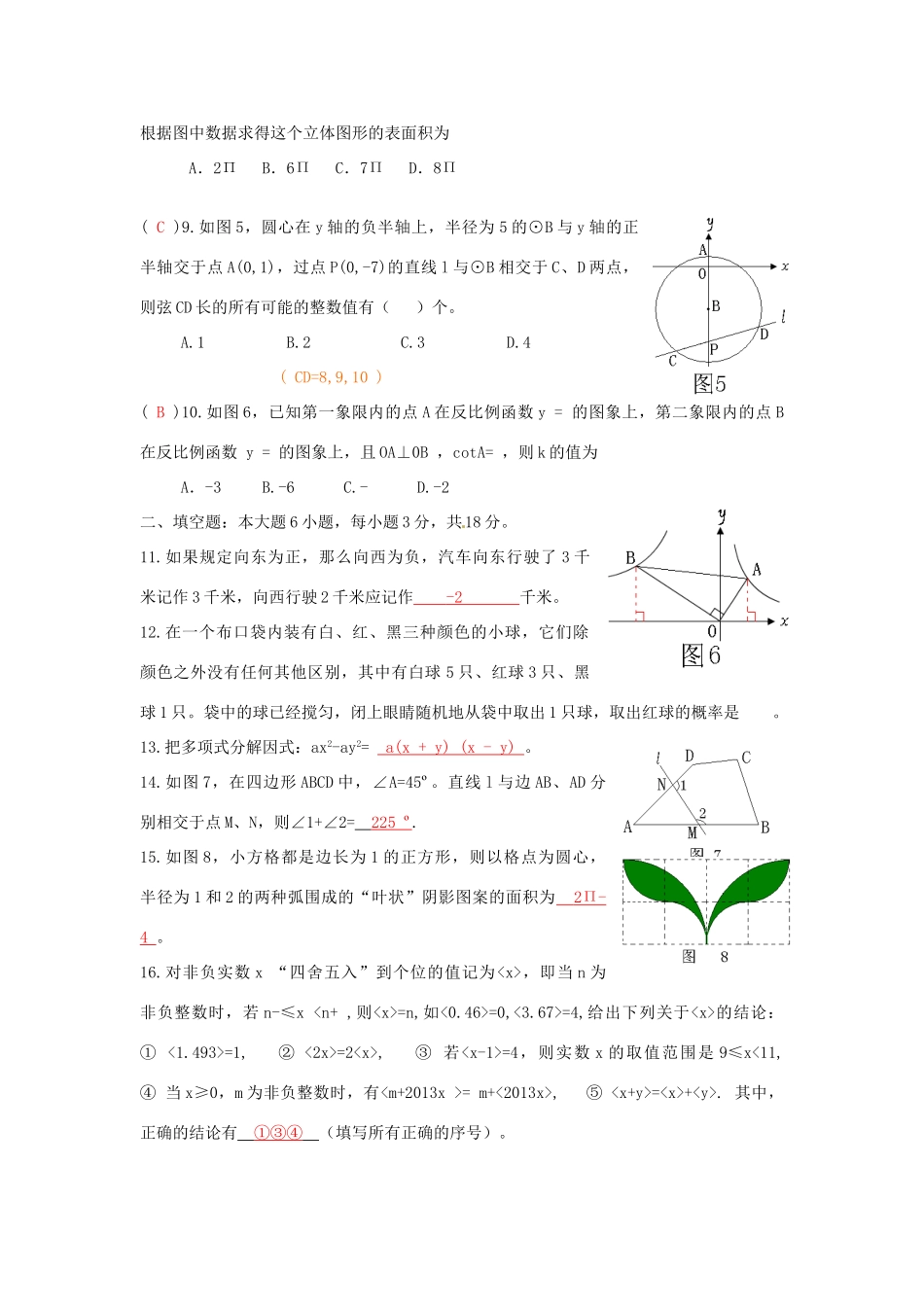 四川省乐山市中考数学真题试卷_第2页