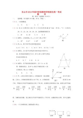 四川省乐山市中考数学真题试卷