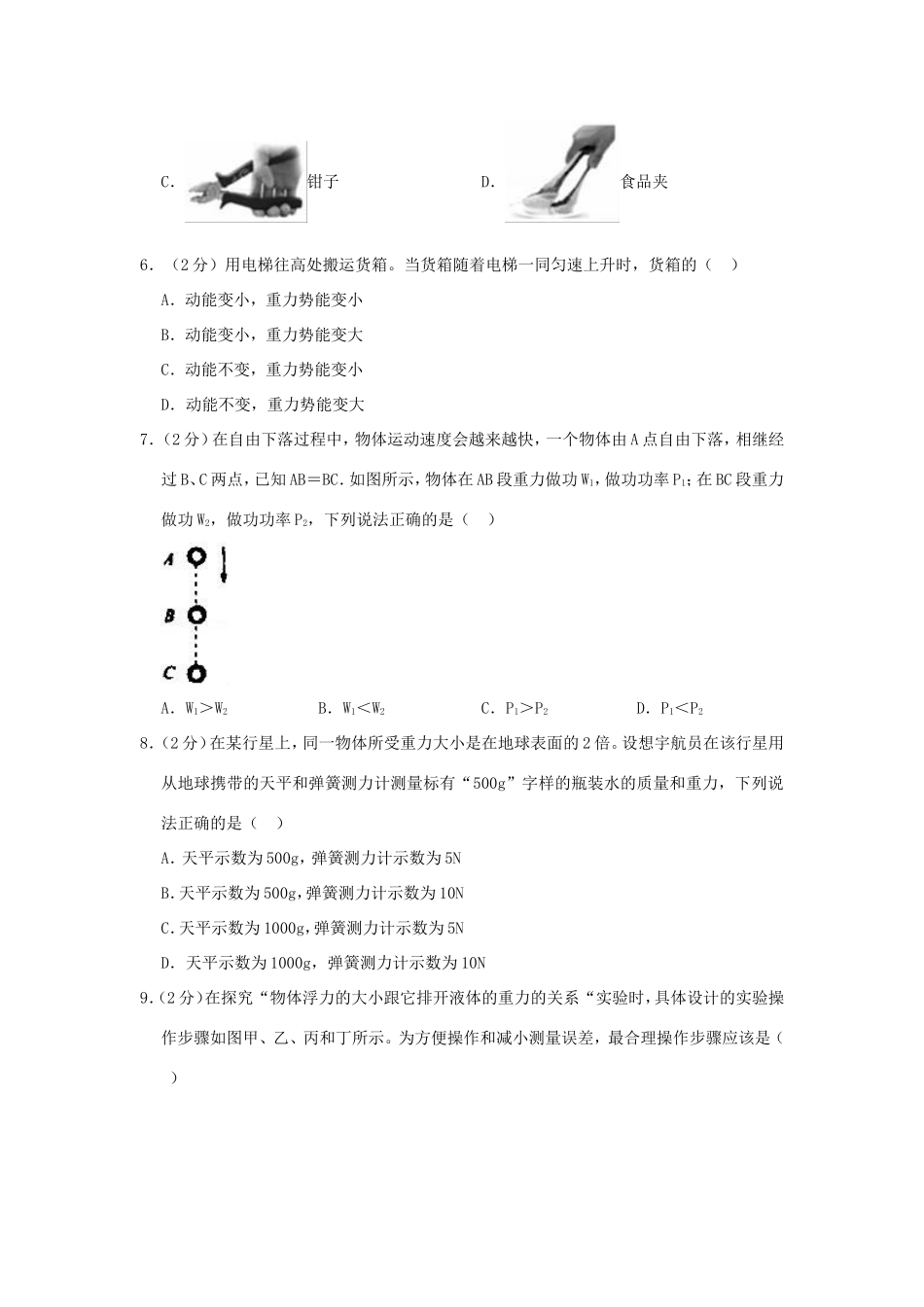 山东省泰安市岱岳区 八年级物理下学期期末试卷 五四制试卷_第2页