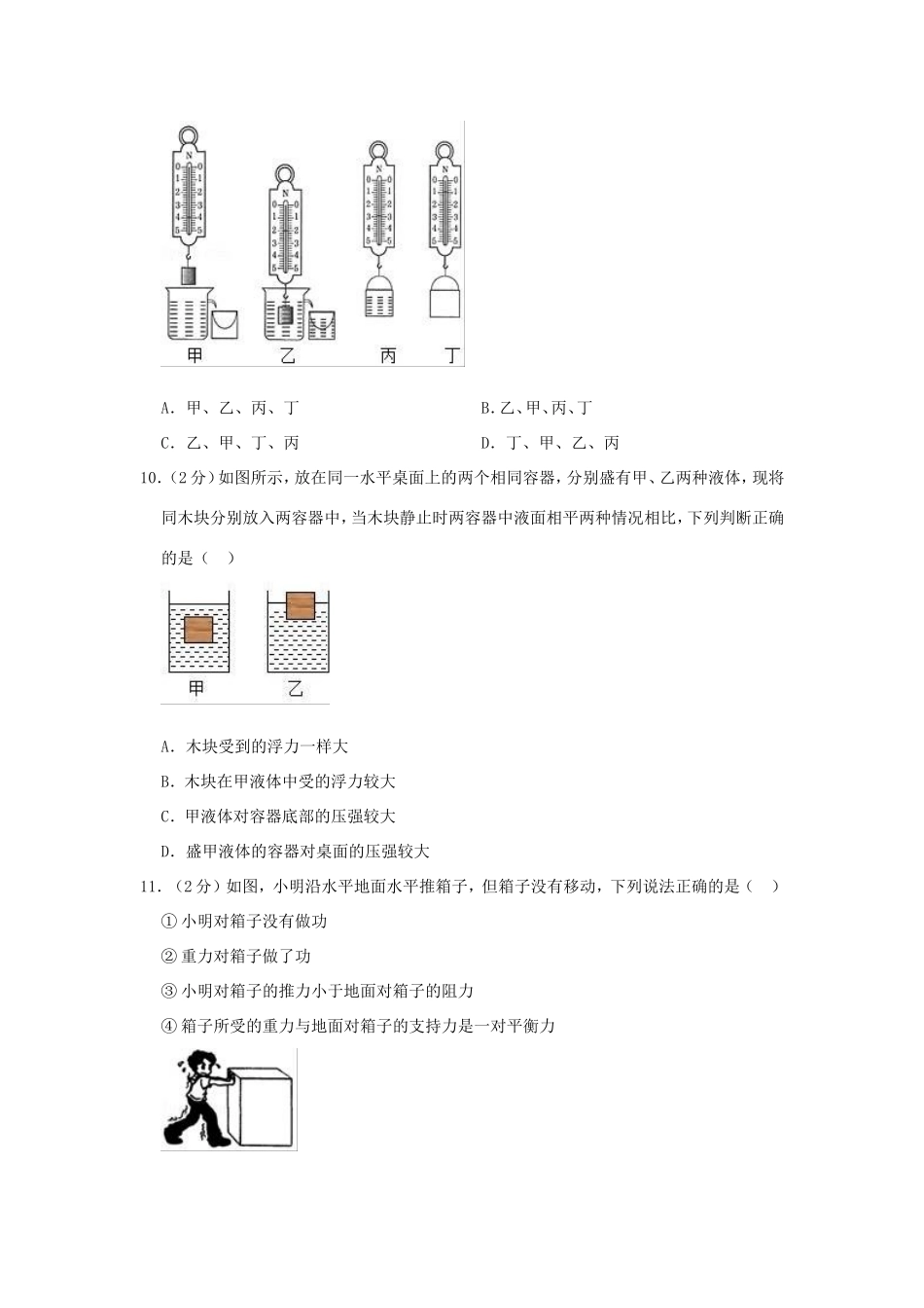 山东省泰安市岱岳区 八年级物理下学期期末试卷 五四制试卷_第3页
