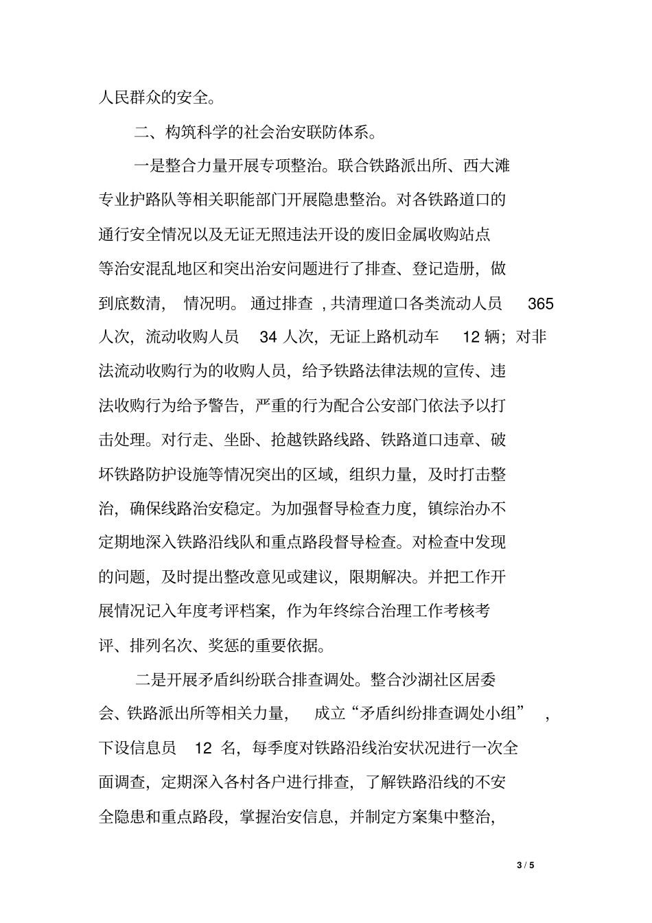乡镇20xx年铁路护路工作总结_第3页