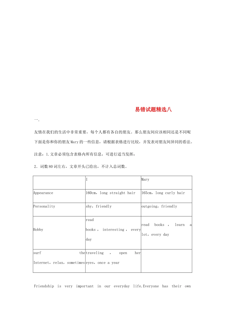 吉林省吉林市中考英语复习易错试卷精选8 人教新目标版试卷_第1页