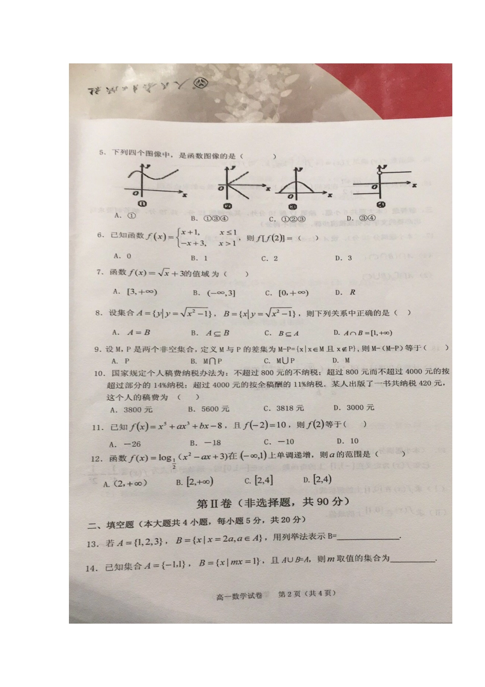 安徽省池州市贵池区高一数学上学期期中试卷试卷_第2页