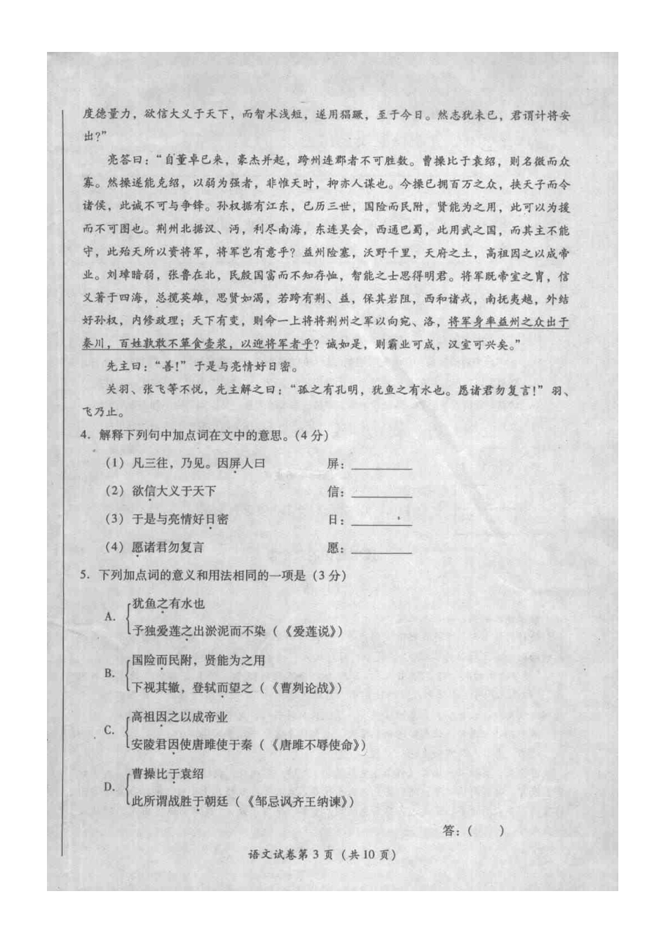 四川省泸州市中考语文真题试卷试卷_第3页