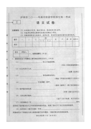 四川省泸州市中考语文真题试卷试卷