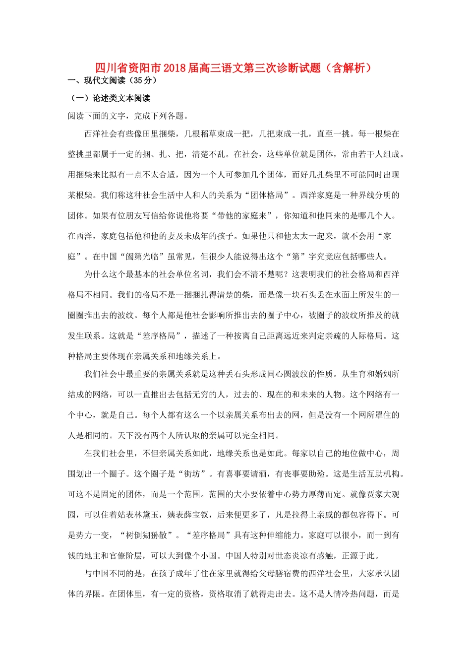 四川省资阳市高三语文第三次诊断试卷含解析试卷_第1页
