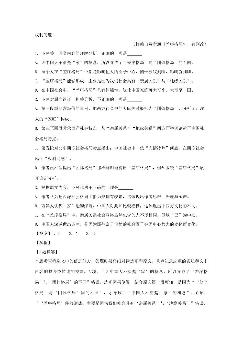 四川省资阳市高三语文第三次诊断试卷含解析试卷_第2页