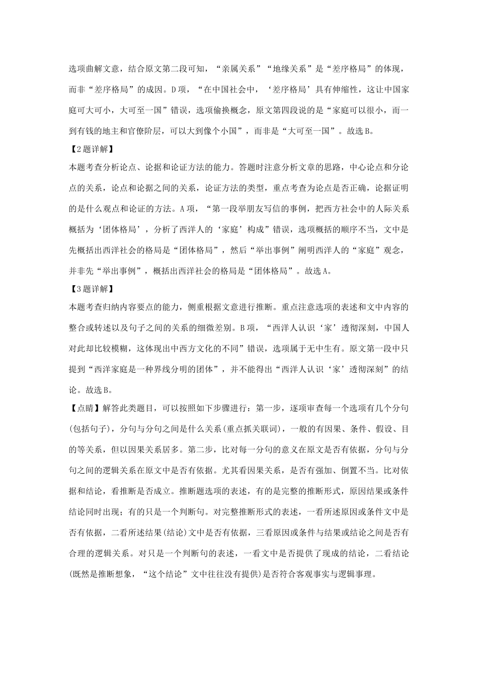 四川省资阳市高三语文第三次诊断试卷含解析试卷_第3页